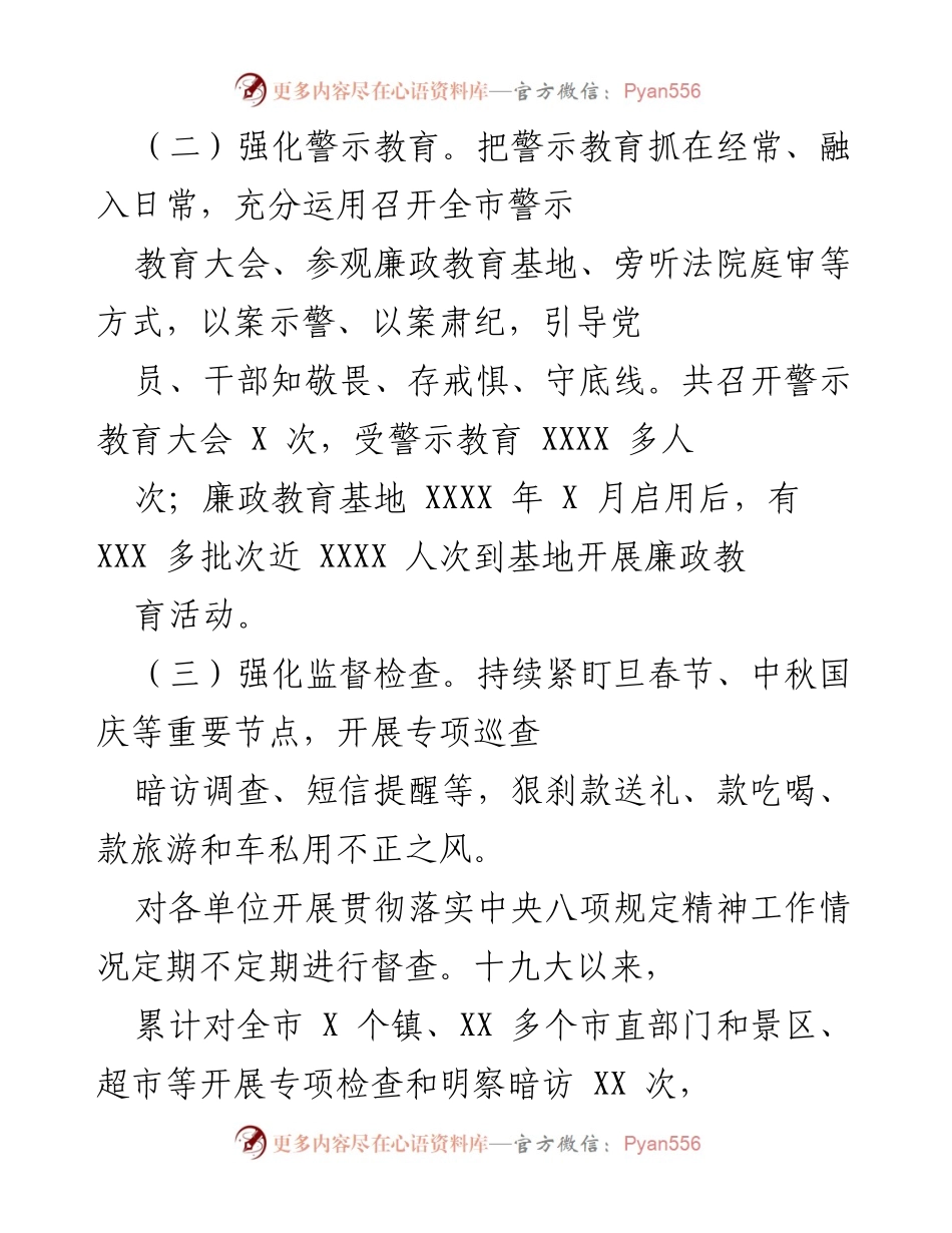 [工作总结] 党风廉政建设 - XX市纪委落实全面从严治党监督责任的成效与措施.docx_第2页