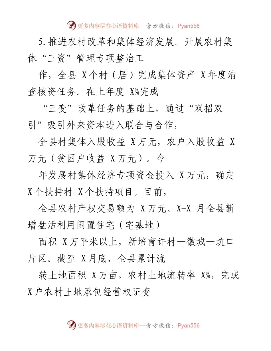 [工作总结] 农业发展会议 - 农村改革与农业综合执法工作总结.docx_第1页