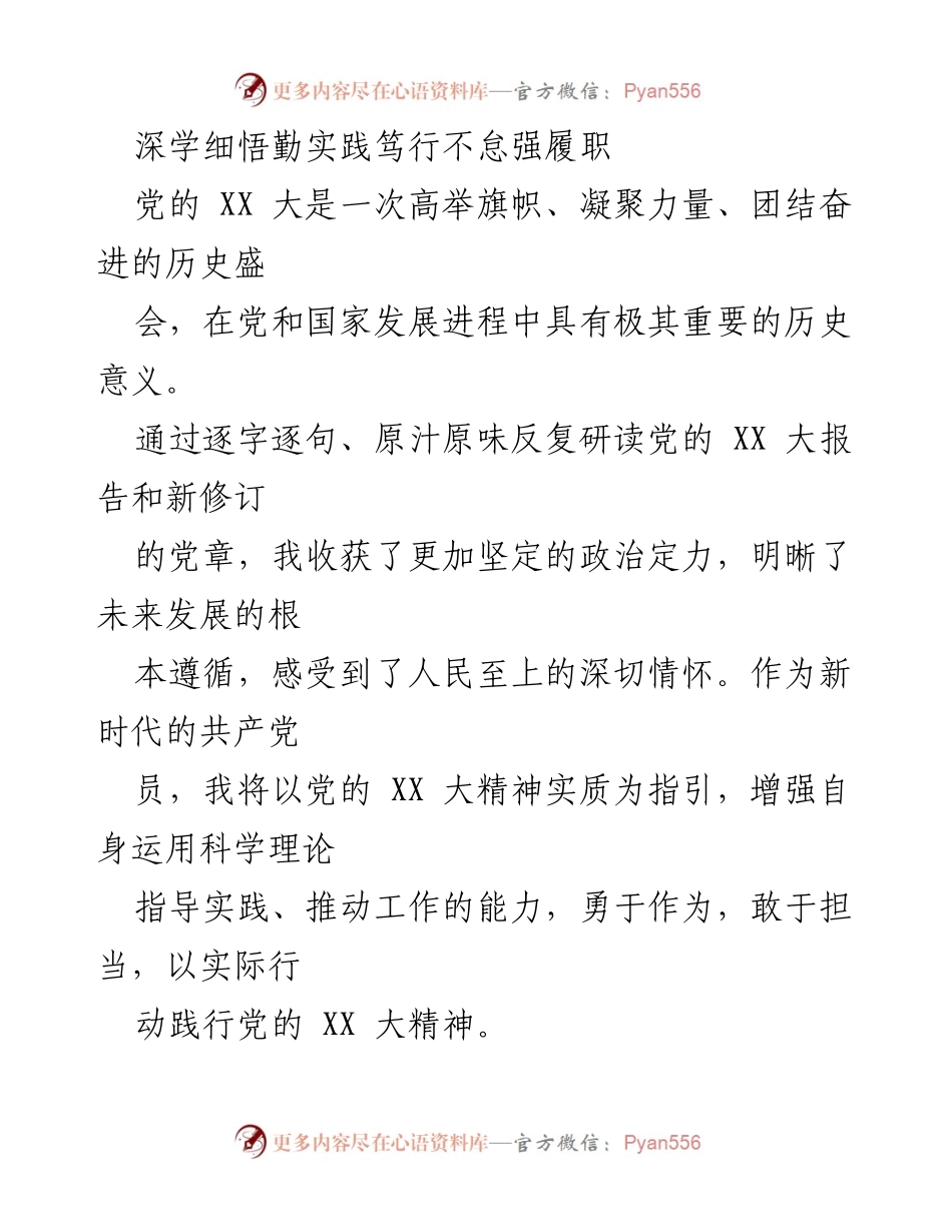 [工作总结] 党支部学习贯彻 - 深学细悟，勇于担当，推动党的 XX 大精神落地生根.docx_第1页