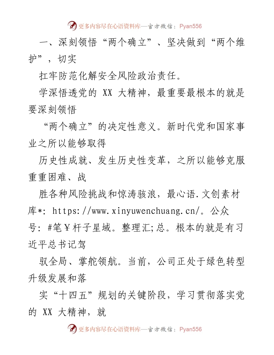 [工作总结] 党支部学习贯彻 - 深学细悟，勇于担当，推动党的 XX 大精神落地生根.docx_第2页