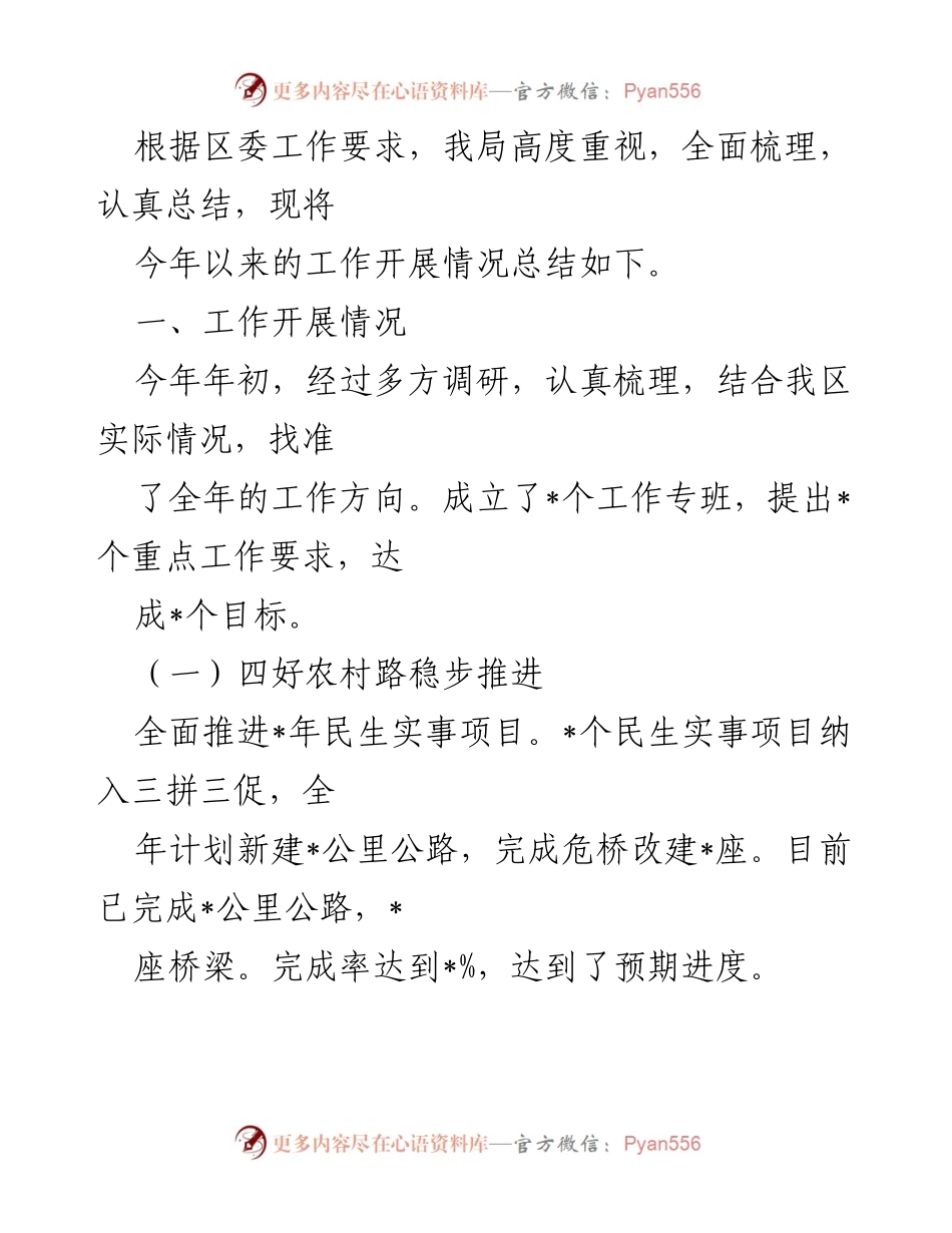 [工作总结] 区委工作会议 - 2023年度工作开展情况总结报告.docx_第1页