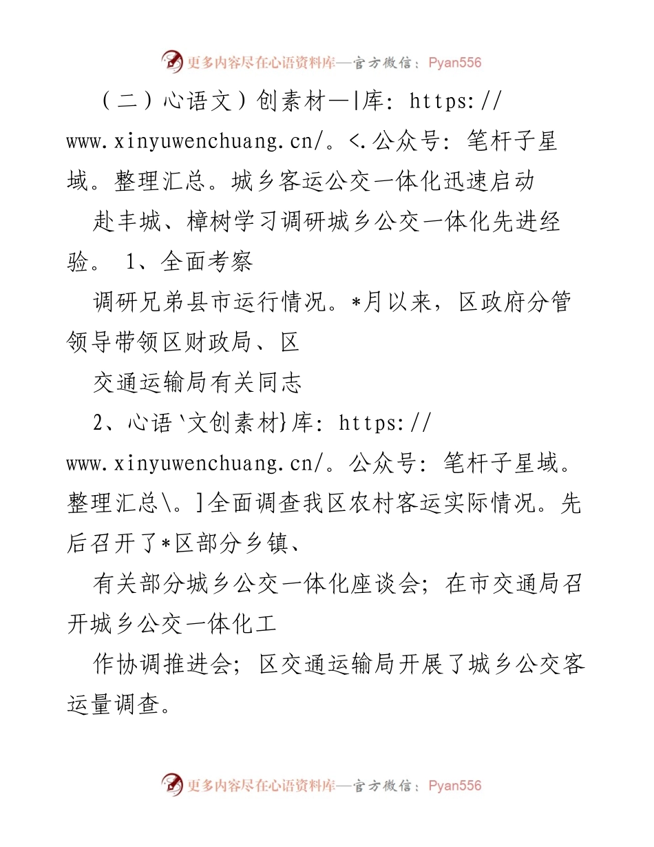 [工作总结] 区委工作会议 - 2023年度工作开展情况总结报告.docx_第2页