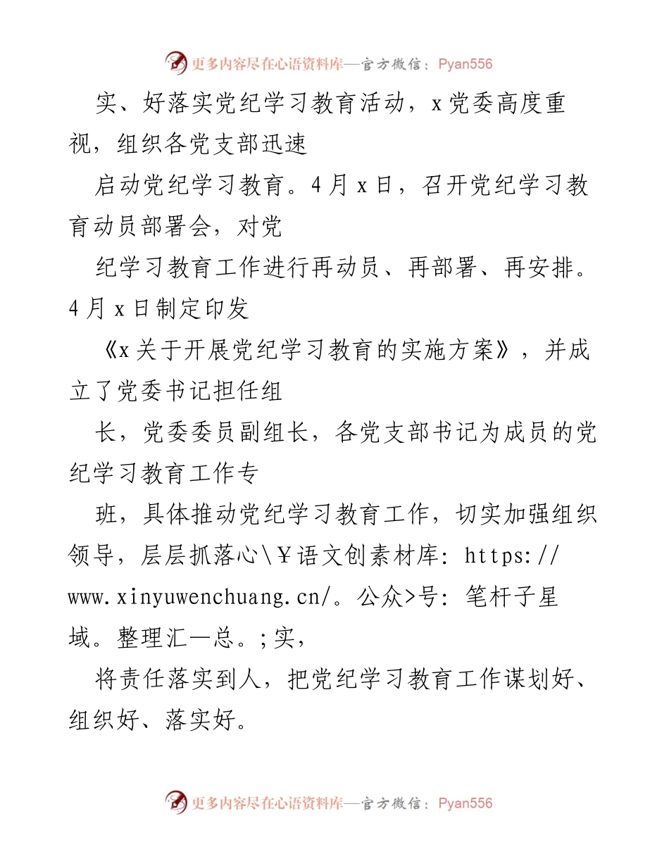 [工作总结] 党纪学习教育 - 党纪学习教育工作总结报告_2.docx_第2页