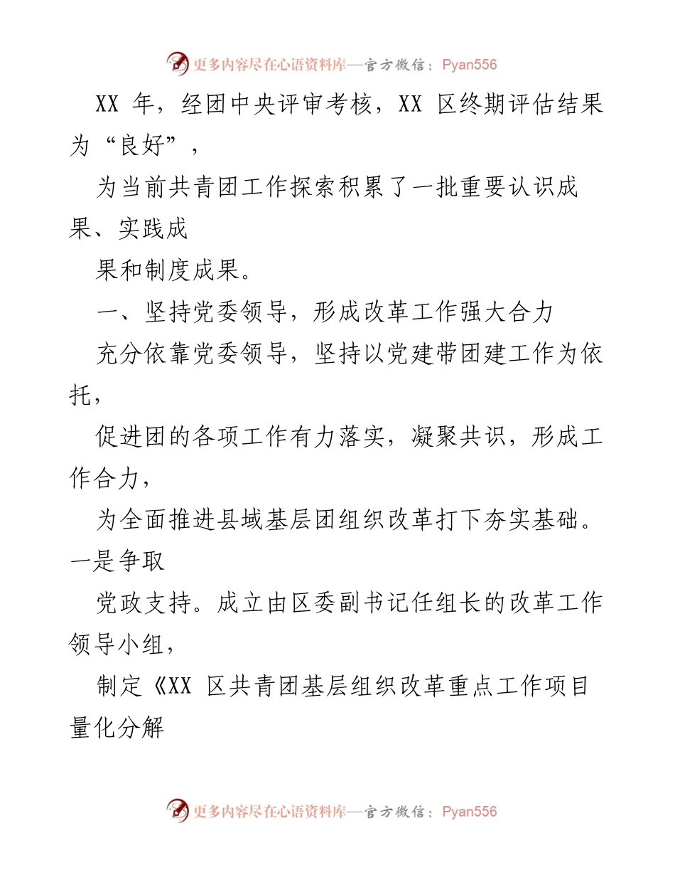 [工作总结] 共青团基层组织改革 - 2022年XX区共青团基层组织改革工作总结.docx_第2页