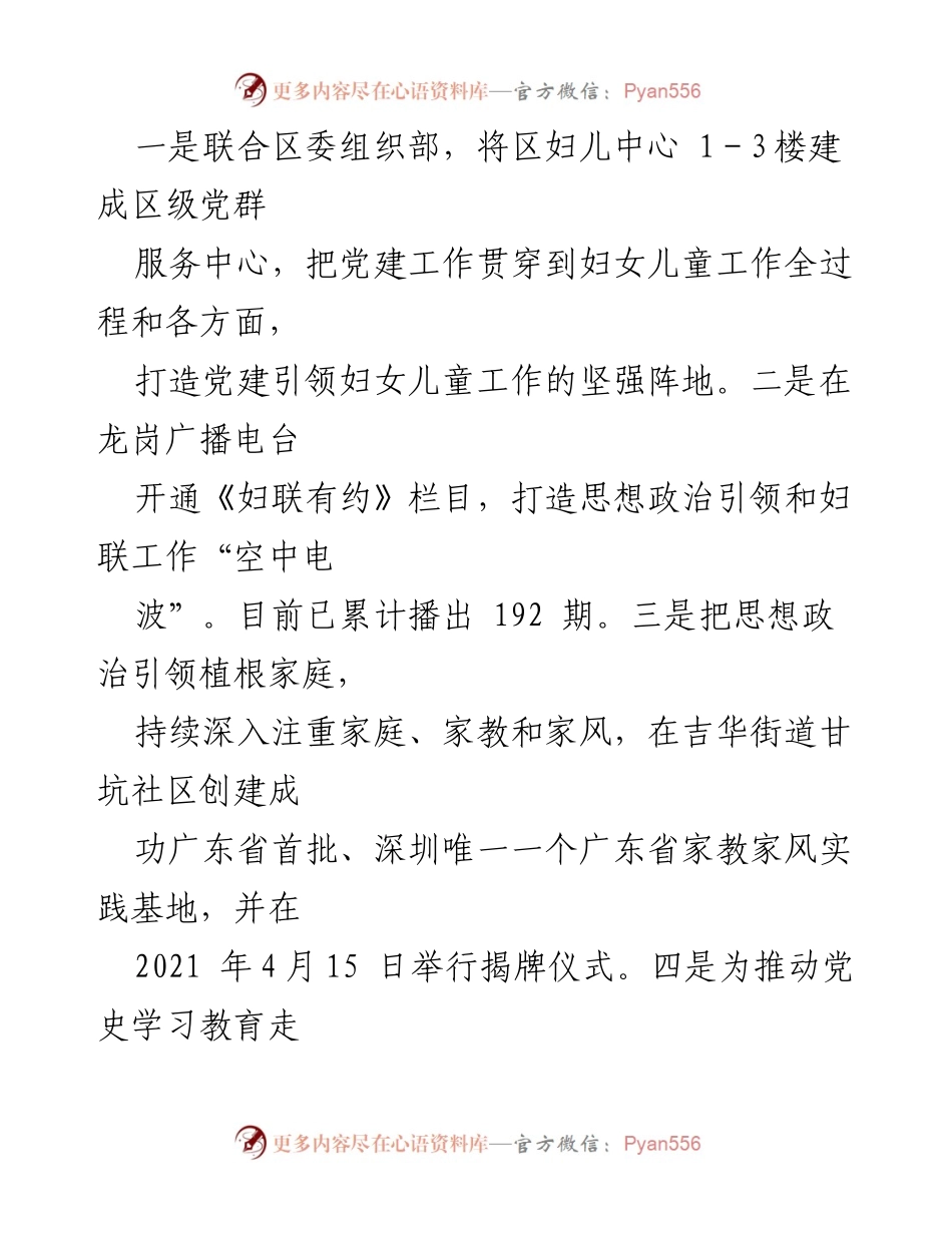 [工作总结] 区妇联 2021年上半年 - 区妇联2021年上半年工作总结及下半年工作思路.docx_第2页