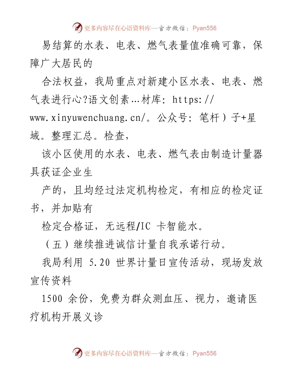 [工作总结] 加油站专项检查 - 加油站计量检查与诚信承诺行动总结.docx_第2页
