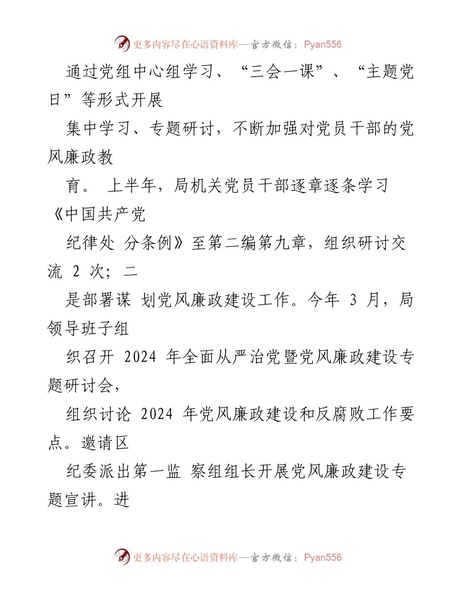 [工作总结] 区财政局 - 2024年上半年工作总结与下半年工作计划_1.docx_第2页