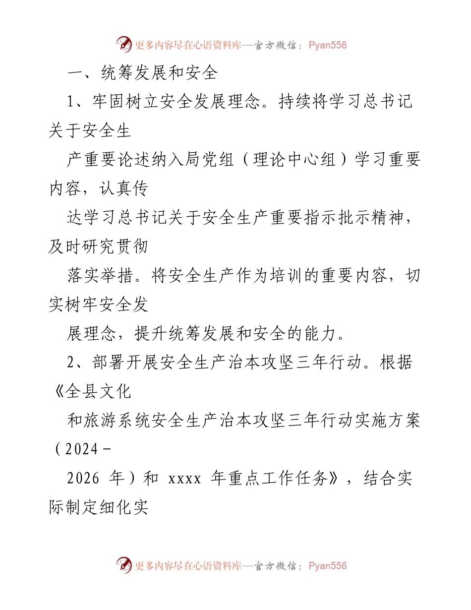 [工作总结] 全县文旅系统 - 2025年全县文旅系统安全生产工作要点.docx_第2页