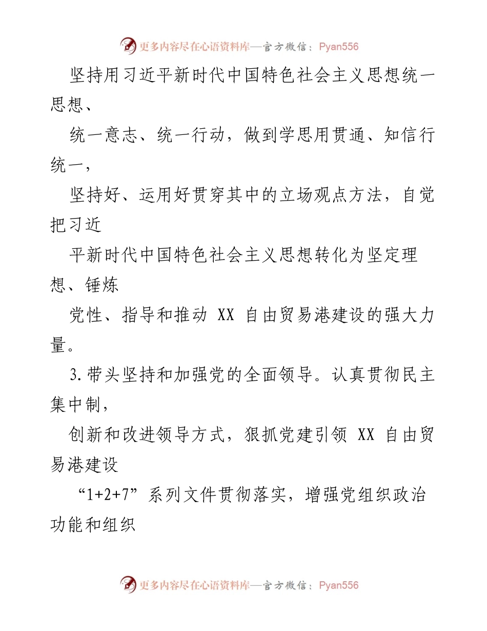 [工作总结] 党组班子民主生活会 - XX厅2022年度党组班子及成员民主生活会意见建议总结.docx_第2页