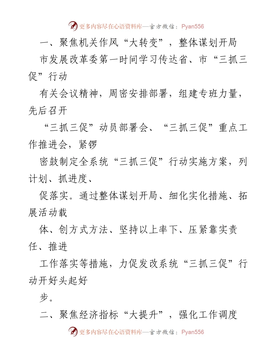 [工作总结] 全省“三抓三促”行动 - 2023年全省“三抓三促”行动情况小结.docx_第2页