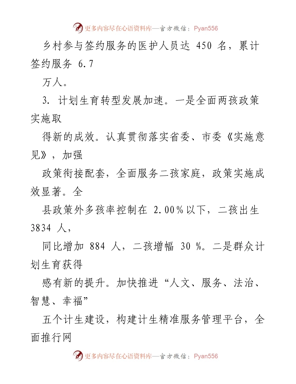 [工作总结] 医疗与计划生育服务 - 优化医疗资源与计划生育服务成效总结.docx_第2页
