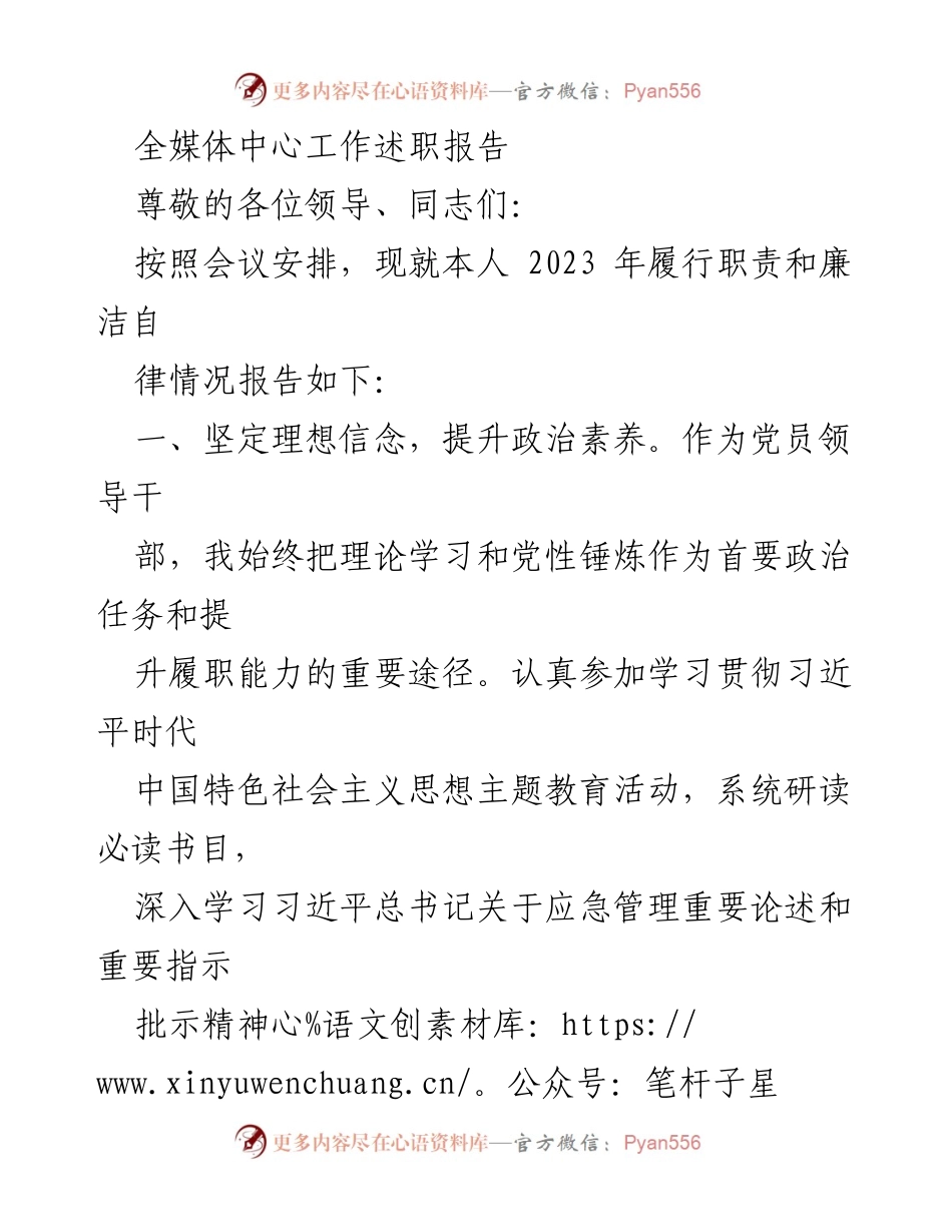 [工作总结] 全媒体中心述职会议 - 2023年全媒体中心工作述职报告.docx_第1页