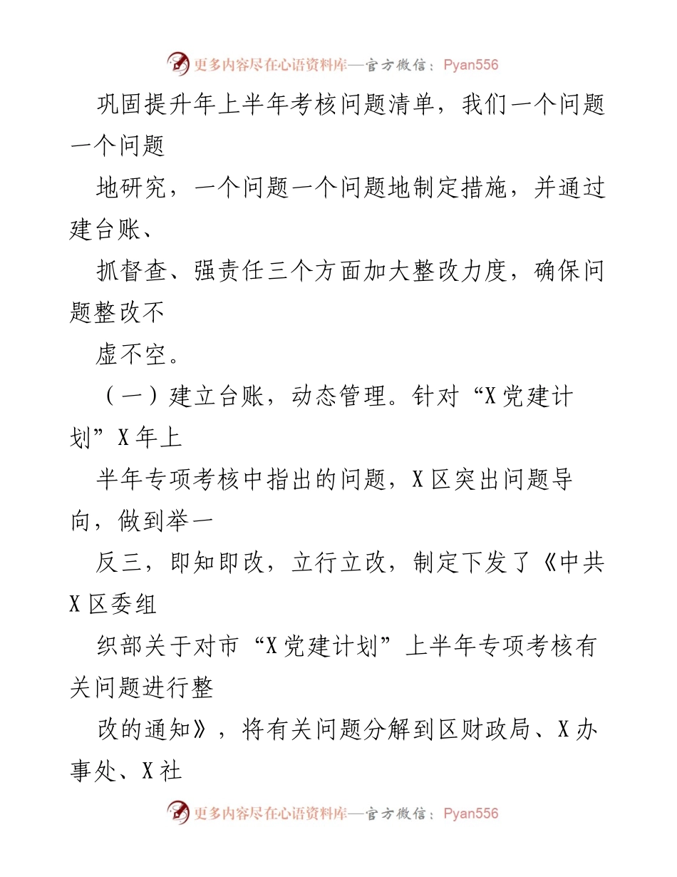 [工作总结] 党建工作推进会 - 区第二季度党建督导工作总结报告.docx_第2页