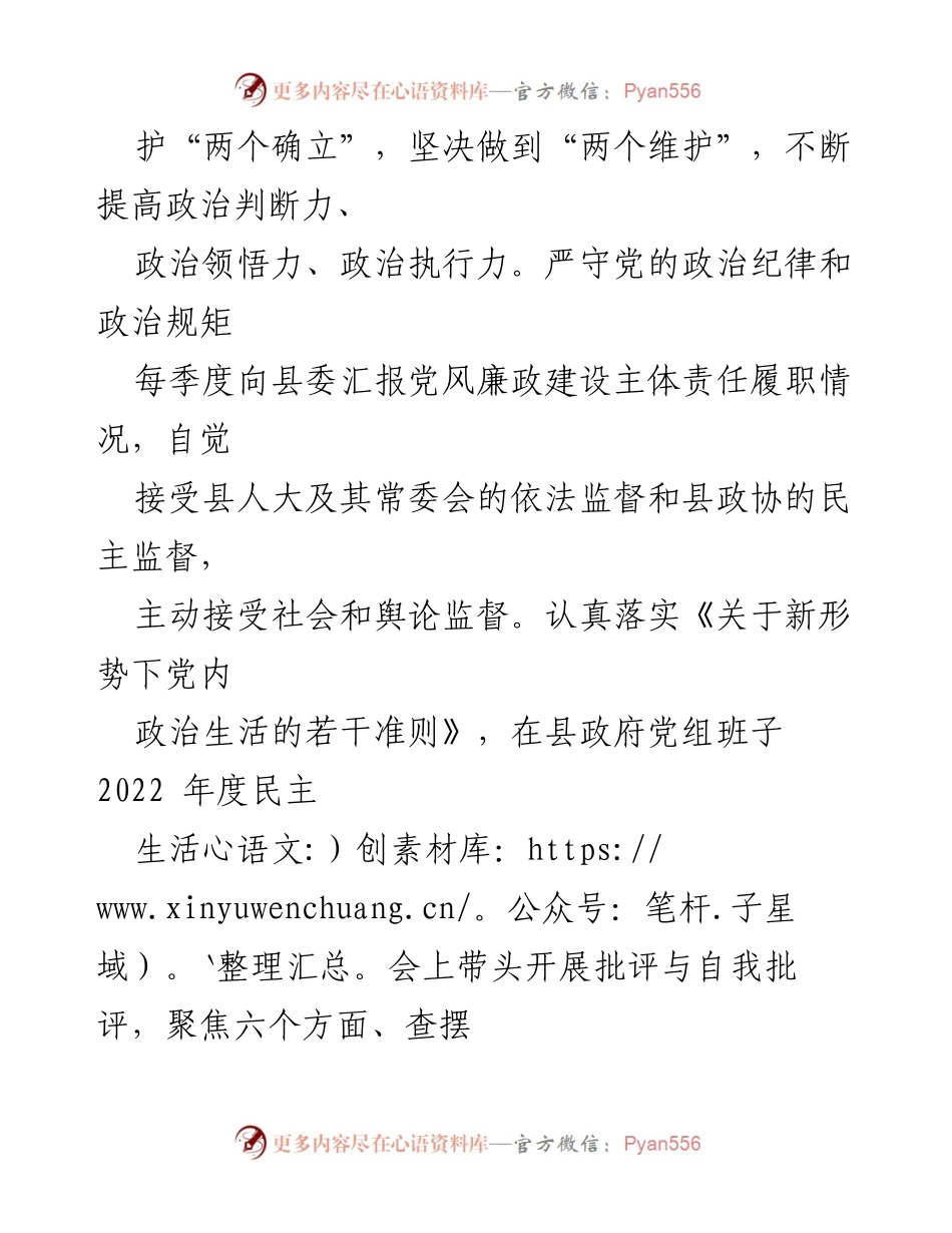 [工作总结] 党风廉政建设 - 县长党风廉政建设主体责任履行情况报告.docx_第2页
