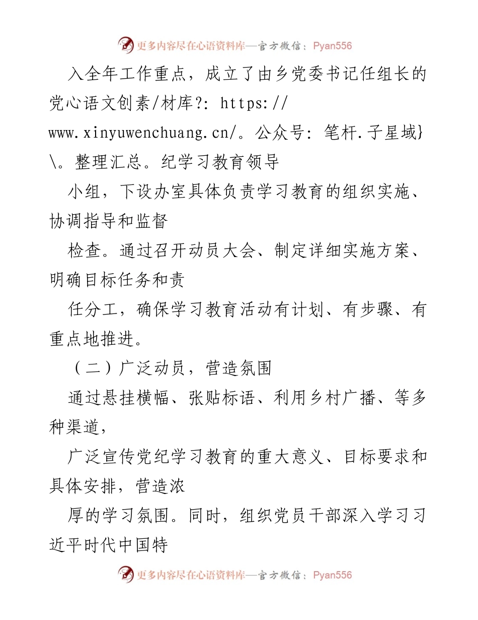 [工作总结] 党纪学习教育 - X乡人民政府党纪学习教育工作总结.docx_第2页