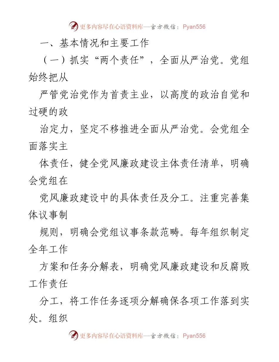 [工作总结] 区局党组 - 区局党组纪检监察工作情况报告.docx_第2页