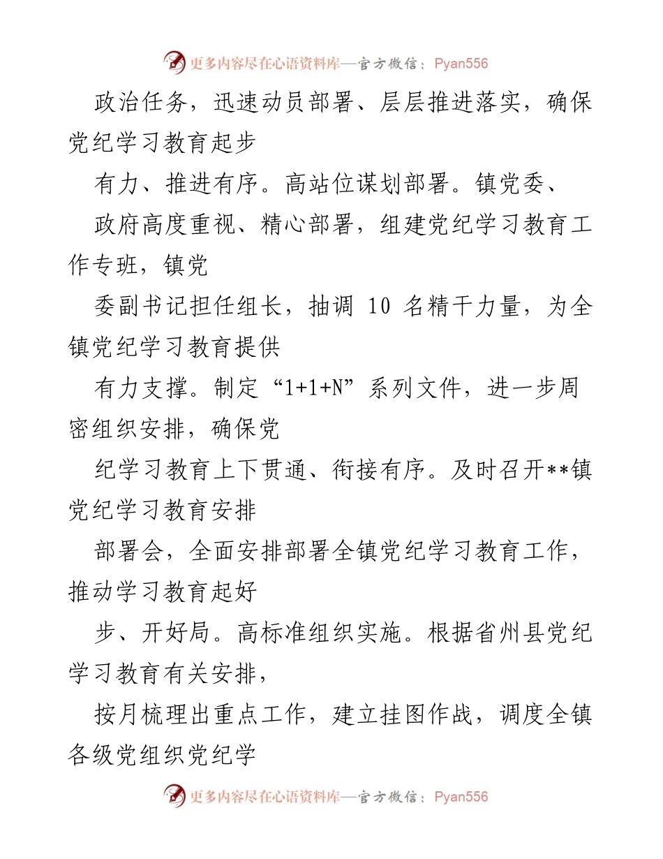 [工作总结] 党纪学习教育 - 2024年__镇党纪学习教育总结评估报告.docx_第2页