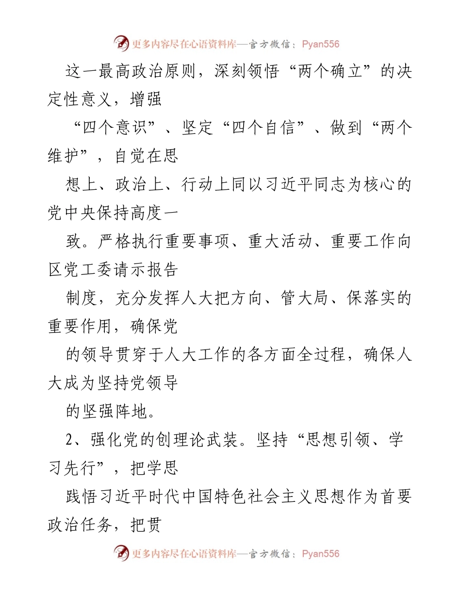 [工作总结] 区人大工委 - 2024年上半年工作总结与下半年工作规划.docx_第2页