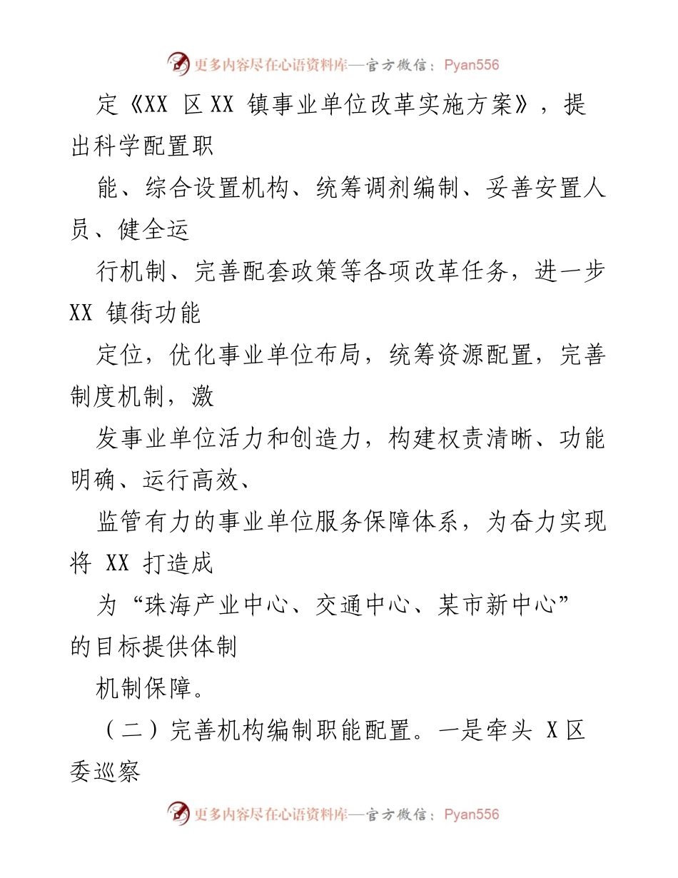 [工作总结] 区委编办 - 2022年第三季度工作总结与改革措施.docx_第2页