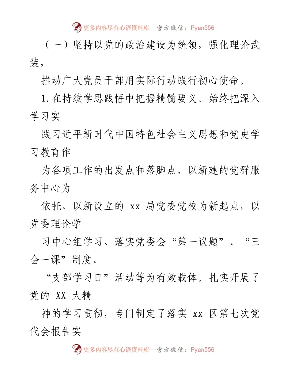 [工作总结] 党风廉政建设 - 2022年党风廉政建设工作总结与2023年工作计划_5.docx_第2页