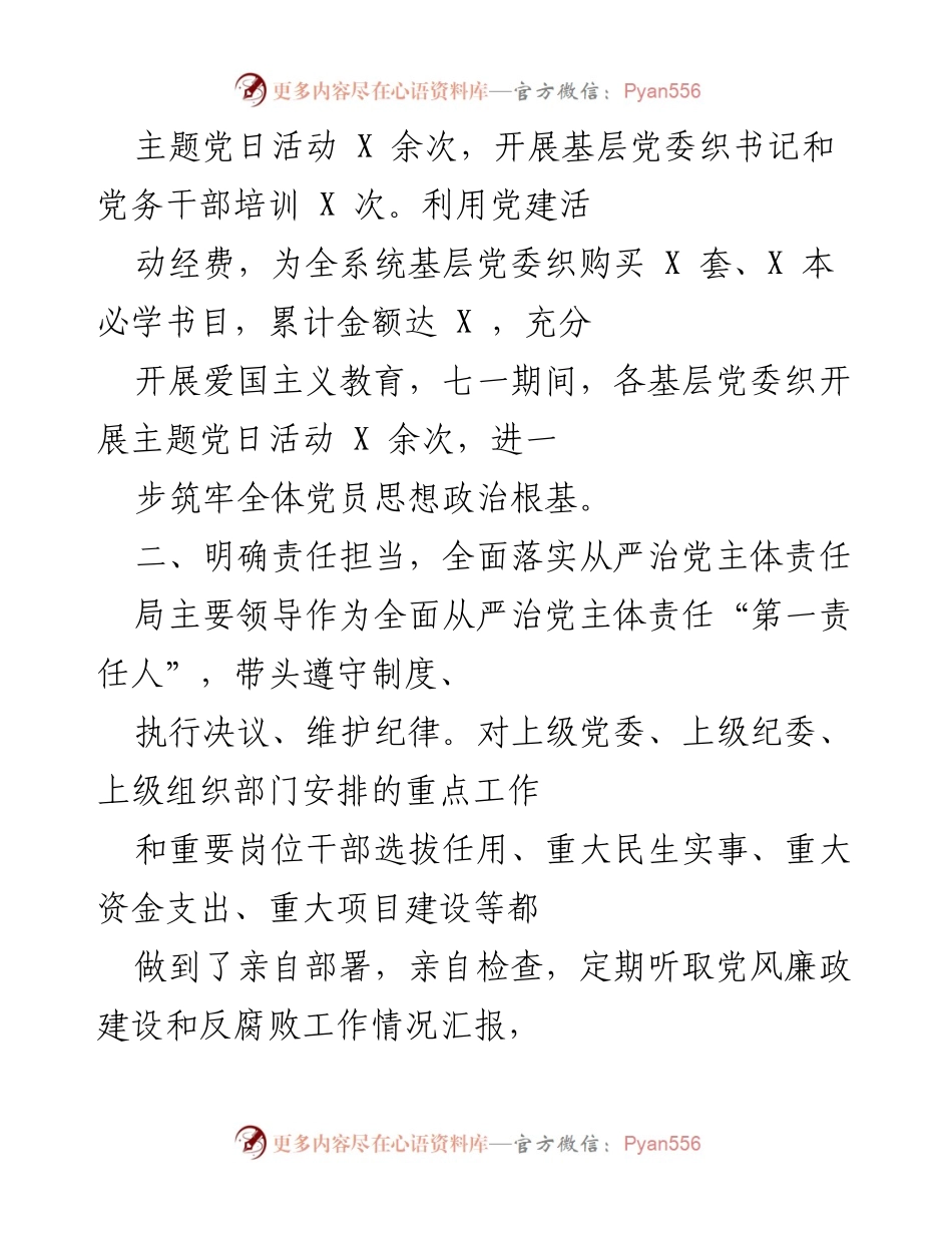 [工作总结] 党风廉政建设 - 2021年度党风廉政建设与反腐败工作总结.docx_第2页