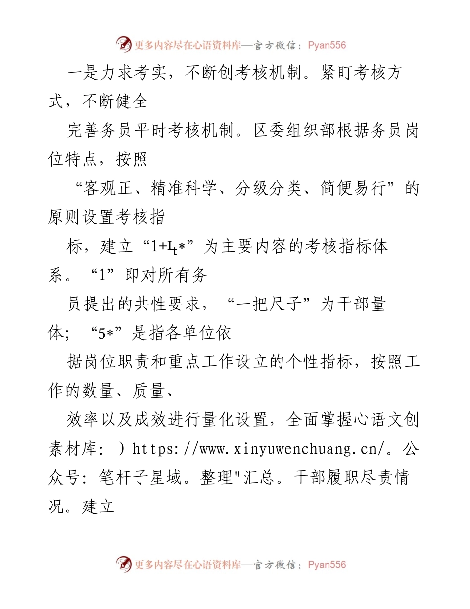 [工作总结] 务员考评工作 - 激发制度活力，提升务员考核效果.docx_第2页