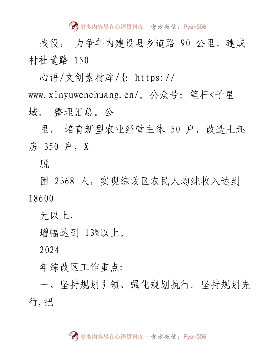 [工作总结] 农村综合改革试验区 - 2024年农村综合改革试验区工作要点与实施计划.docx_第2页