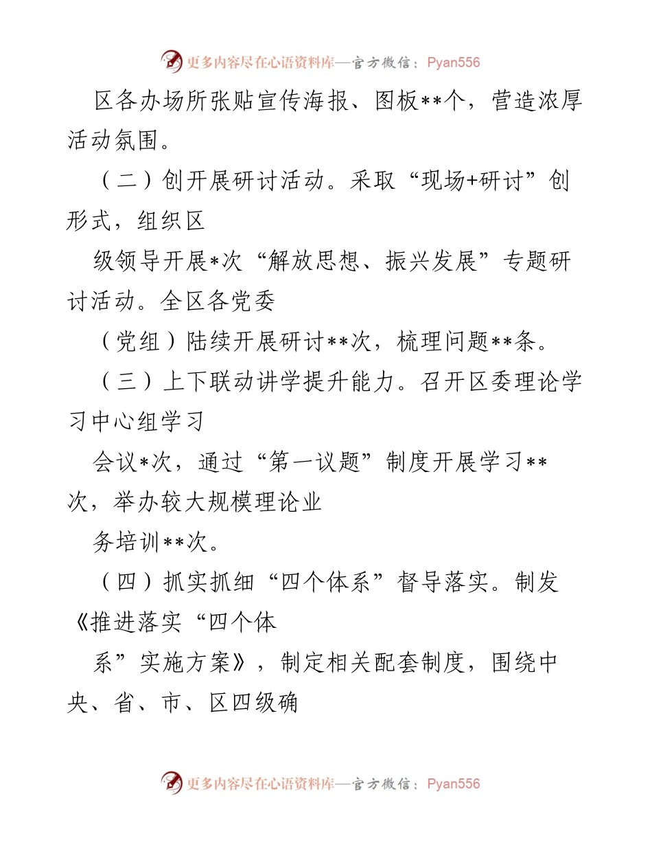 [工作总结] 区机关 - “能力作风建设年”活动总结报告.docx_第2页