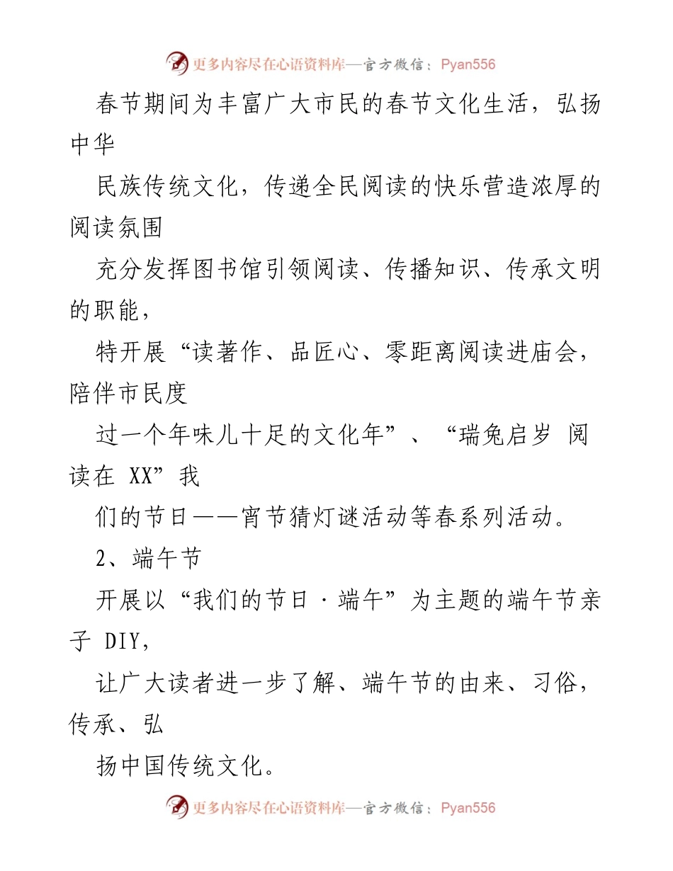 [工作总结] 区图书馆2023年上半年 - XX区图书馆上半年工作总结与全民阅读活动回顾.docx_第2页