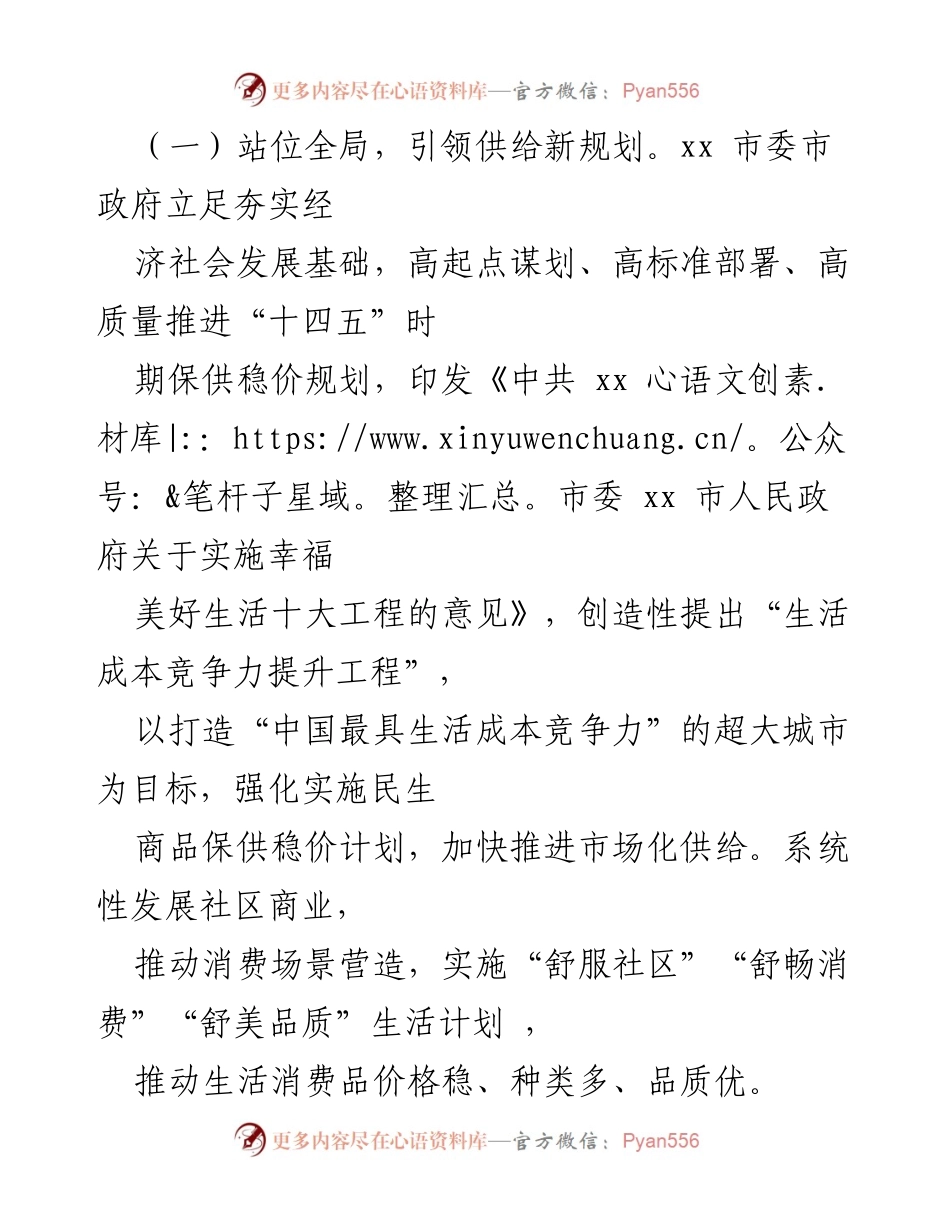 [工作总结] 全市重要民生商品保供稳价工作 - 全市民生商品保供稳价工作成效与发展策略总结.docx_第2页