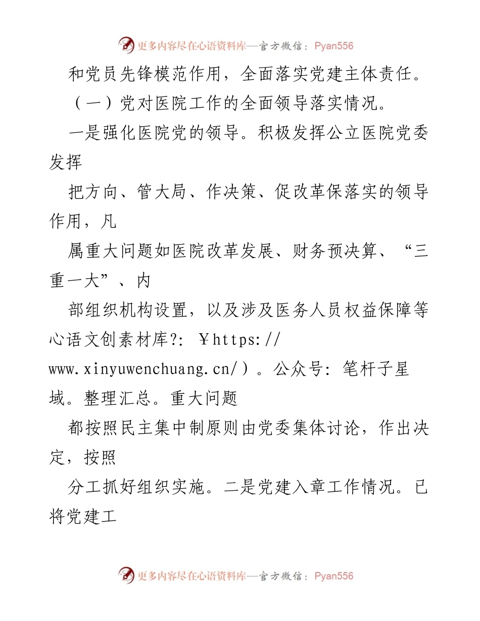 [工作总结] 公立医院 - 2023年公立医院党建工作情况总结.docx_第2页