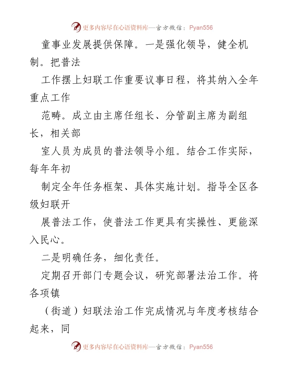 [工作总结] 区妇联普法工作 - 区妇联法治宣传与权益维护工作情况汇报.docx_第2页