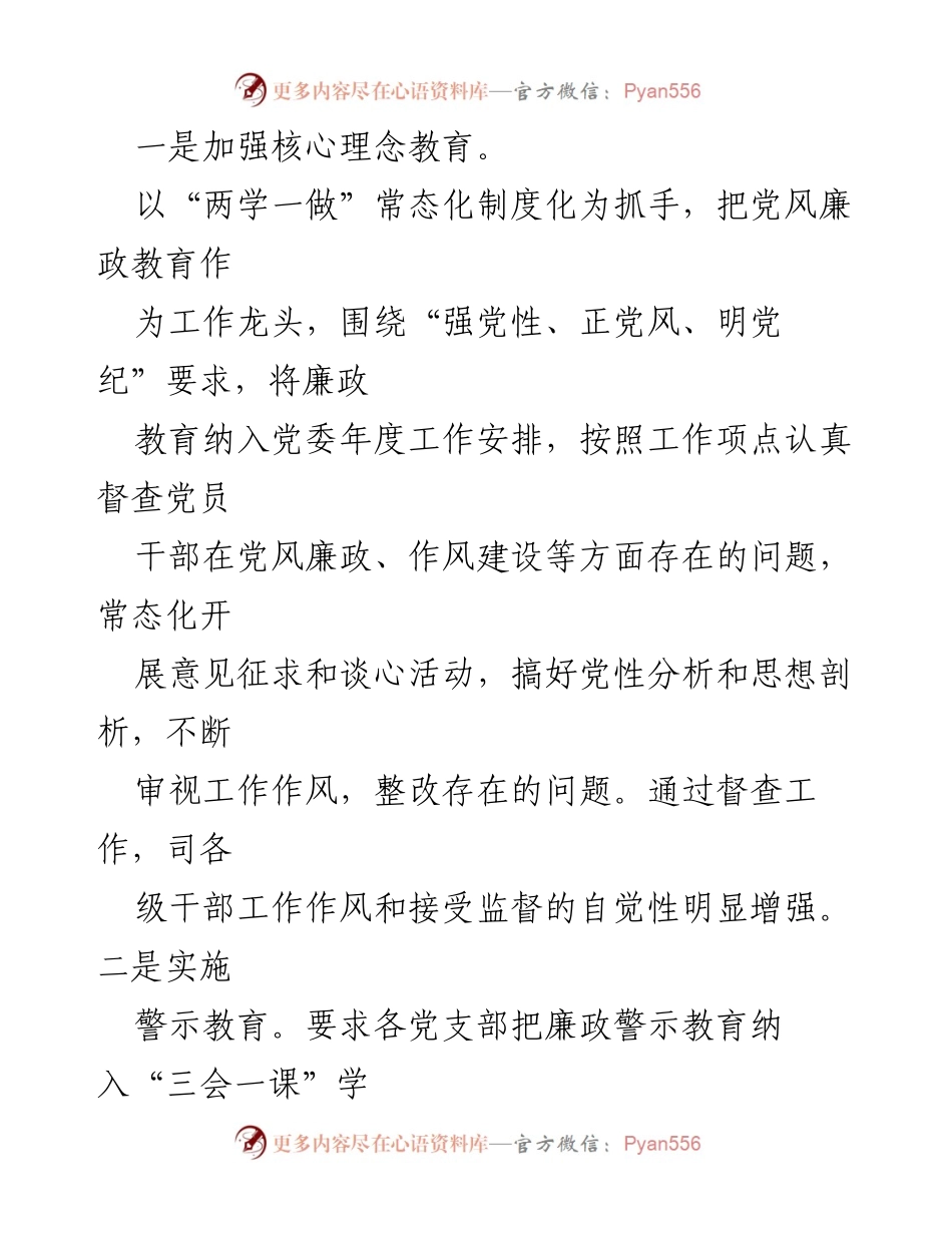 [工作总结] 党风廉政建设 - 2017年党风廉政建设与反腐败工作总结报告.docx_第2页