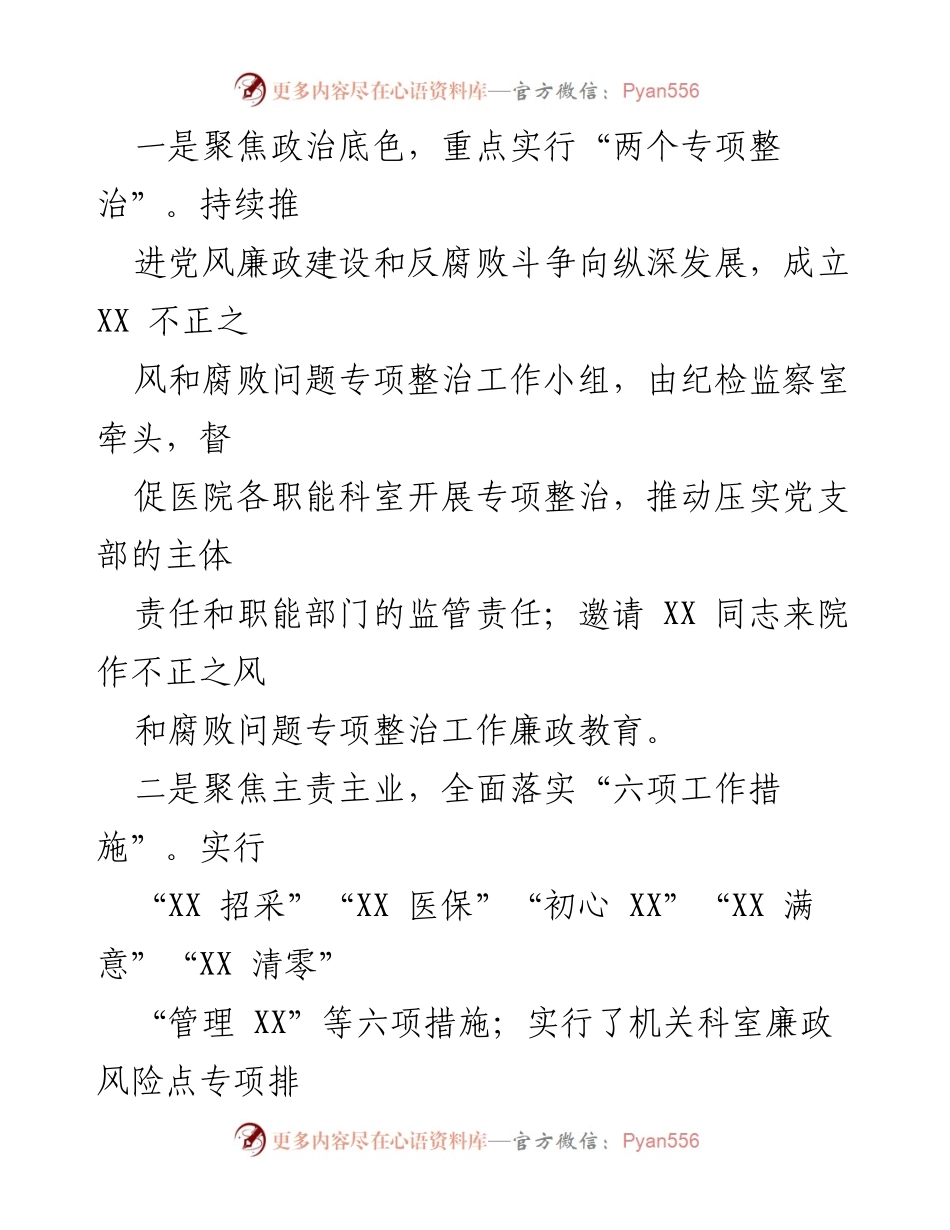 [工作总结] 党风廉政建设 - 2023年医药领域党风廉政工作情况总结报告.docx_第2页