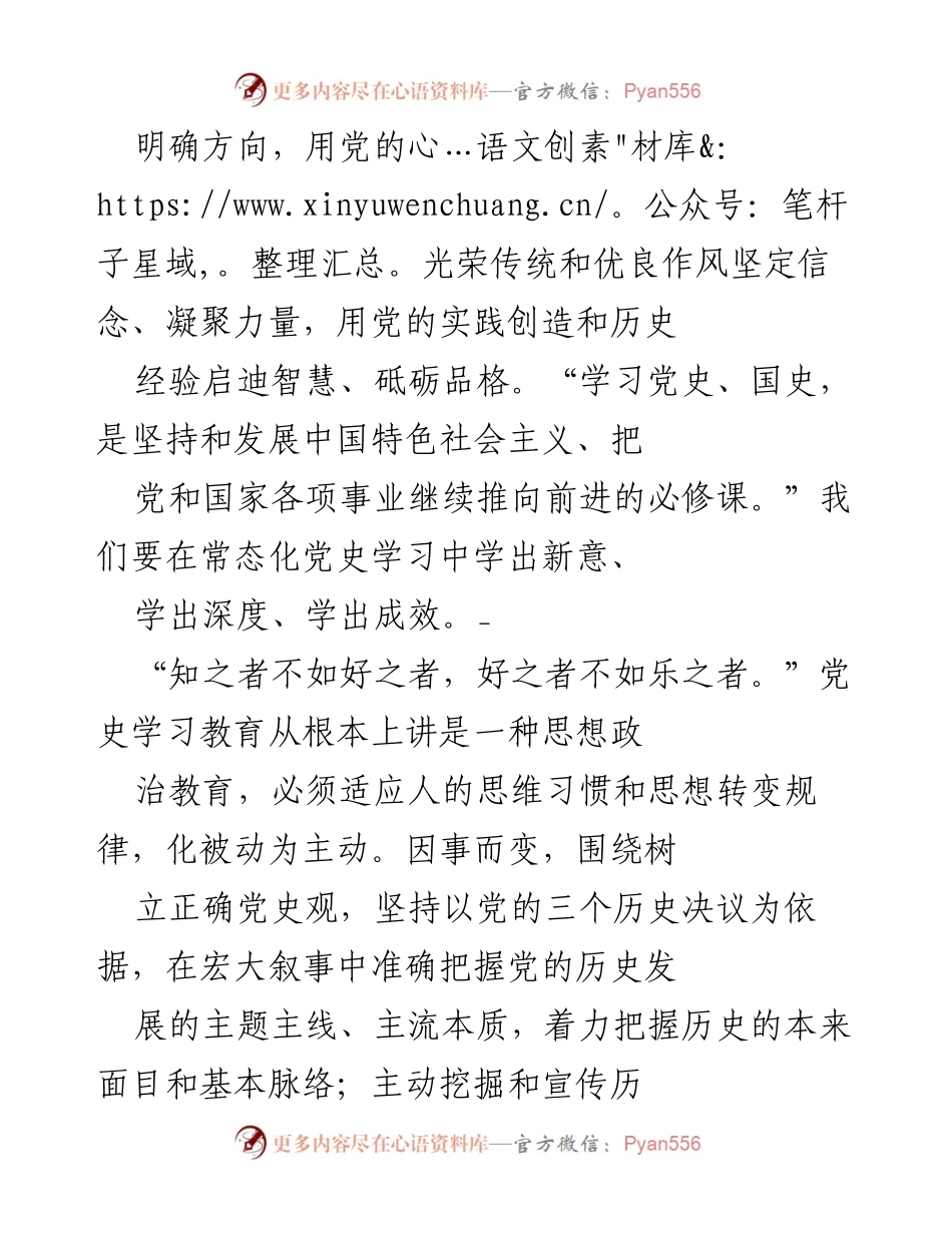 [工作总结] 军队党史学习教育 - 推动党史学习教育常态化长效化的实施策略.docx_第2页