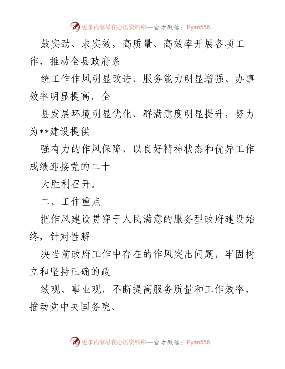 [工作总结] 全县政府系统 - 作风建设行动实施方案解读.docx_第2页