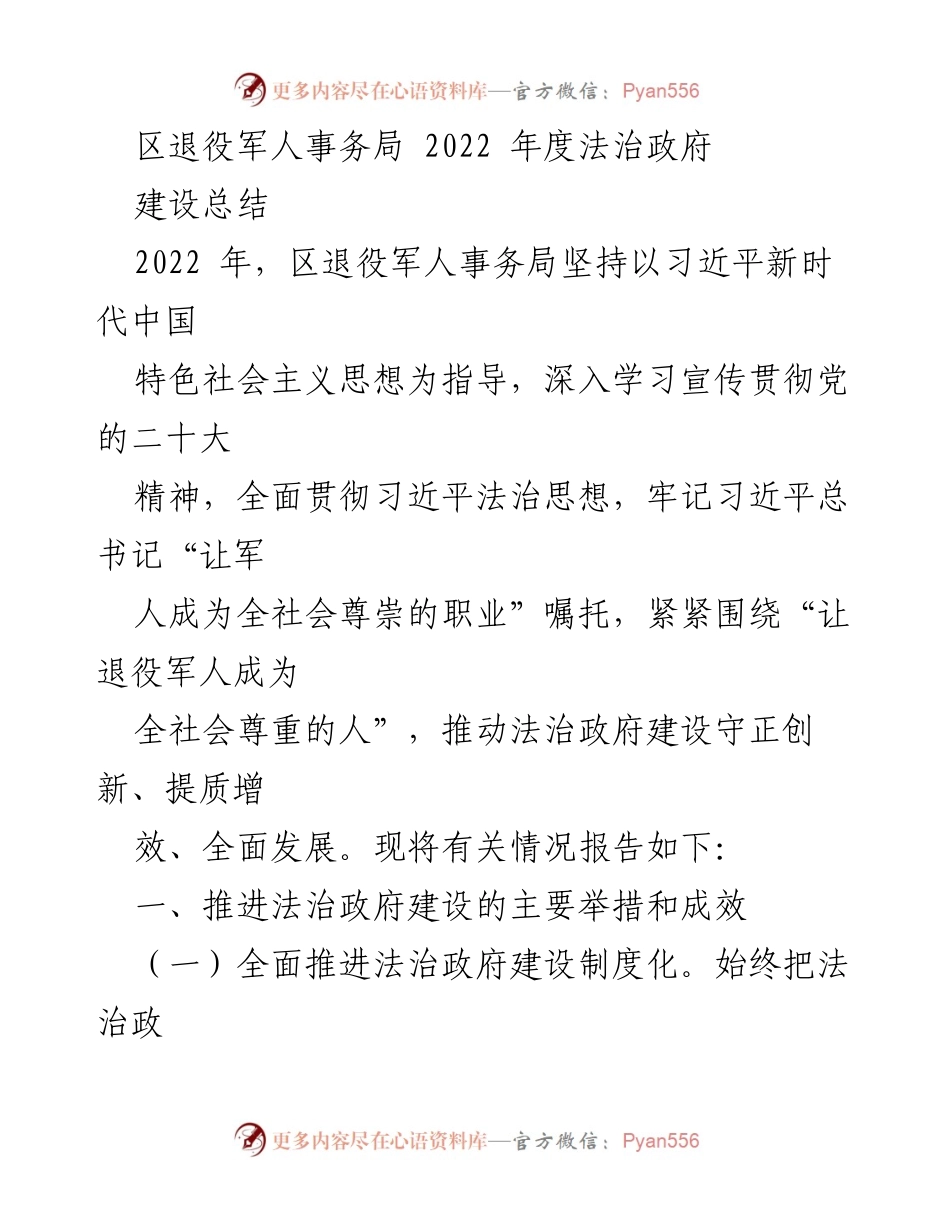 [工作总结] 区退役军人事务局 - 2022年度法治政府建设工作总结.docx_第1页