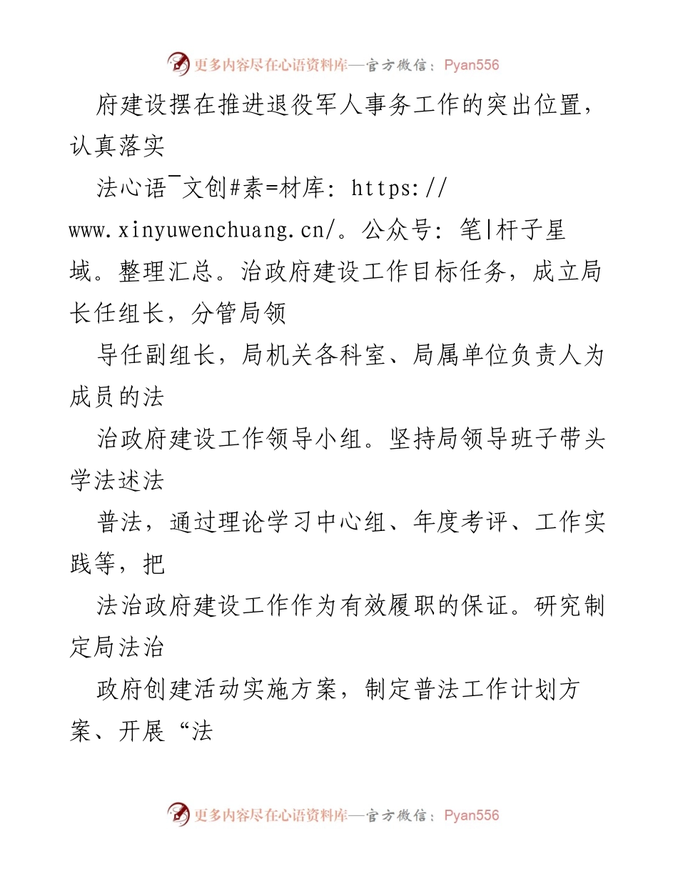[工作总结] 区退役军人事务局 - 2022年度法治政府建设工作总结.docx_第2页