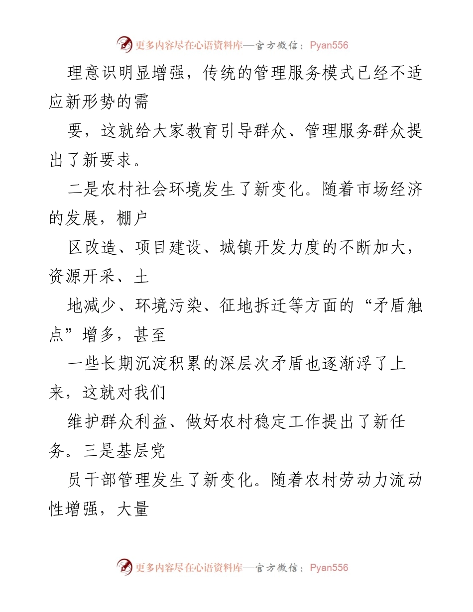[工作总结] 农村党支部书记会议 - 农村党支部书记的初心与新形势下的挑战与机遇.docx_第2页