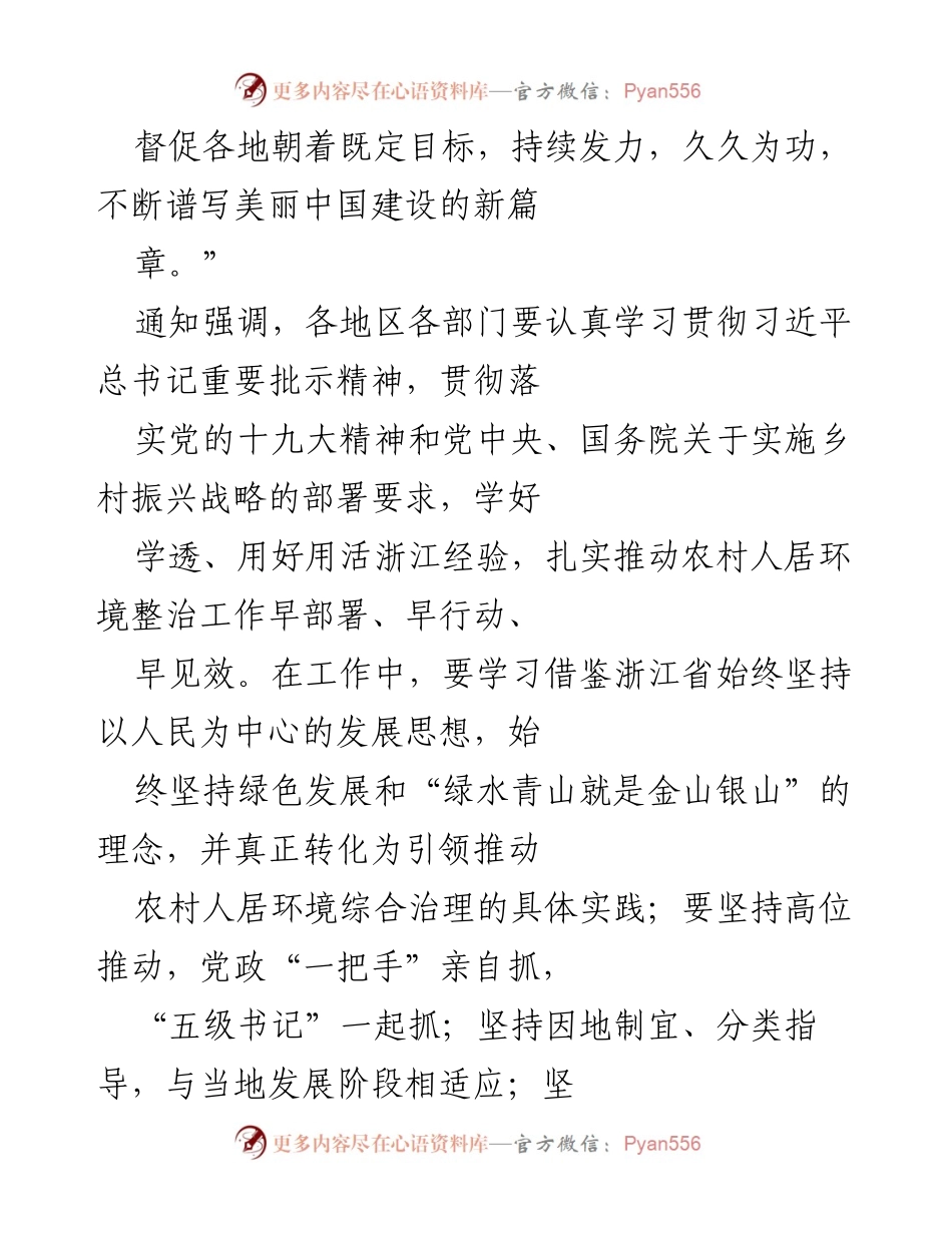 [工作总结] 农村人居环境整治 - 深入学习浙江“千村示范、万村整治”工程经验推动农村人居环境整治工作.docx_第2页