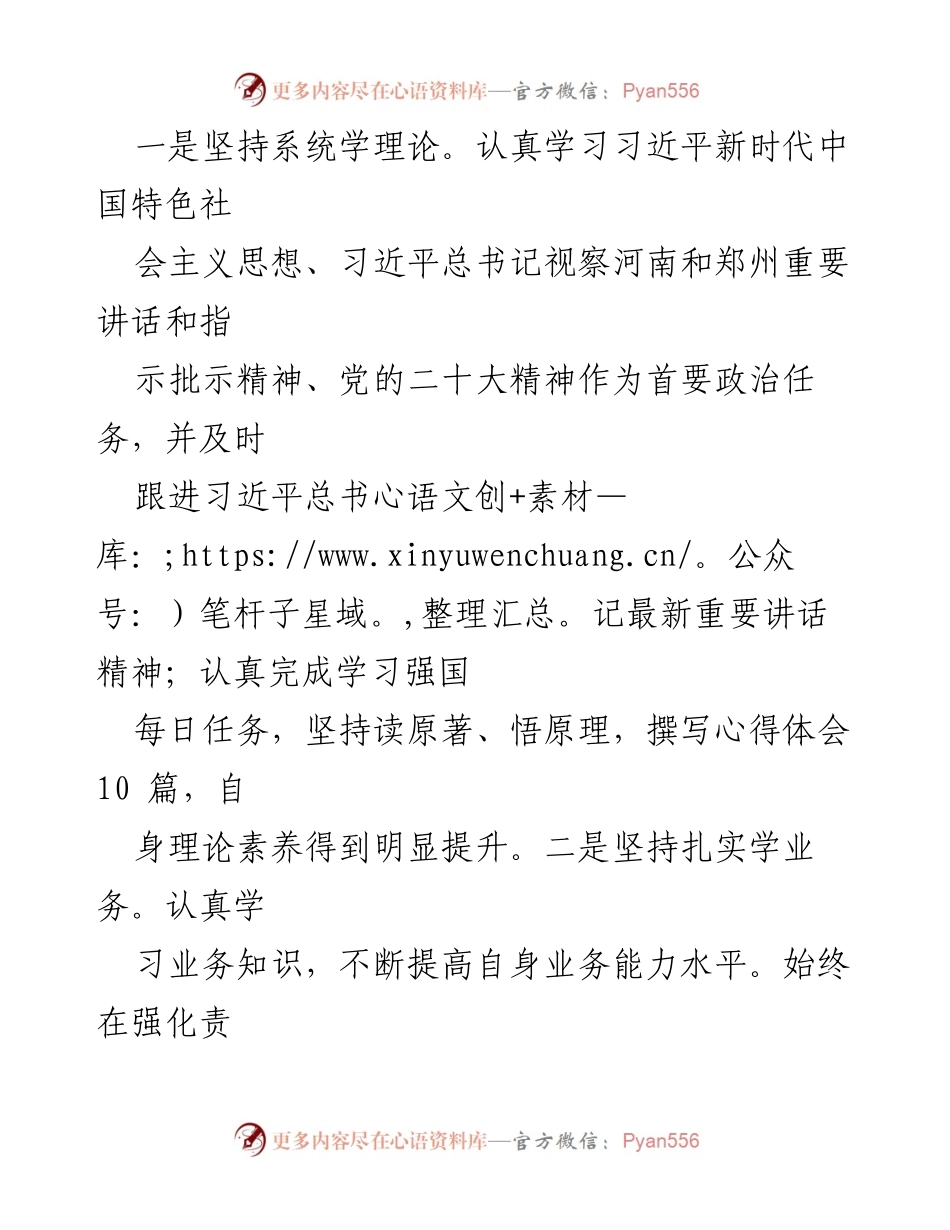 [工作总结] 公务员年度考核 - 2023年个人工作总结与反思.docx_第2页