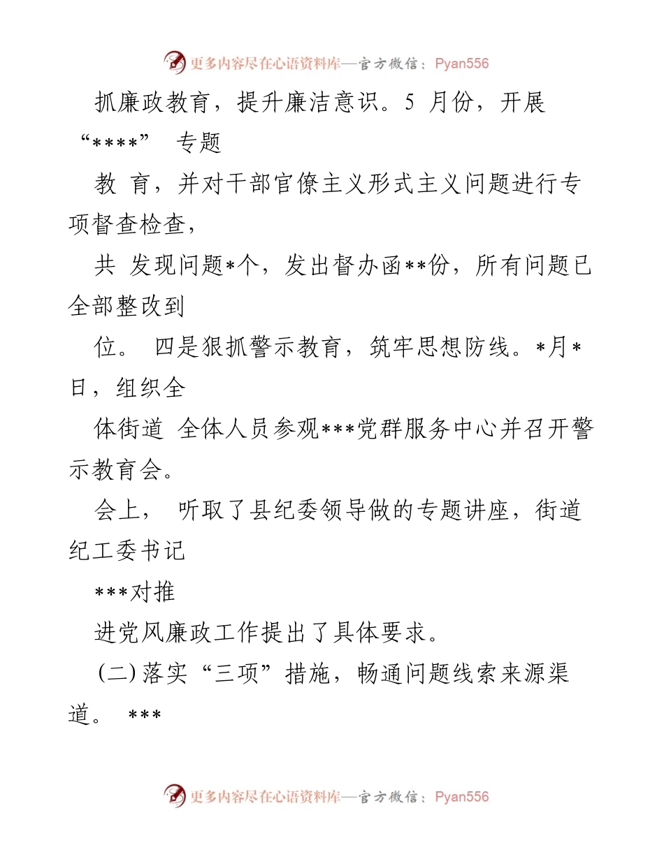 [工作总结] 党风廉政建设 - 加强廉政教育与问题整改工作汇报.docx_第1页