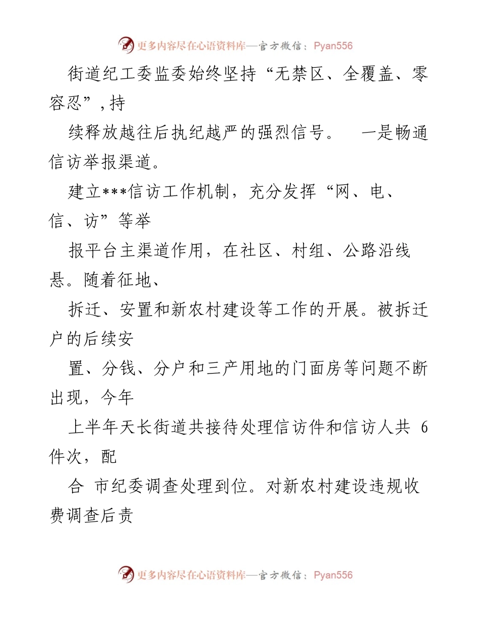 [工作总结] 党风廉政建设 - 加强廉政教育与问题整改工作汇报.docx_第2页