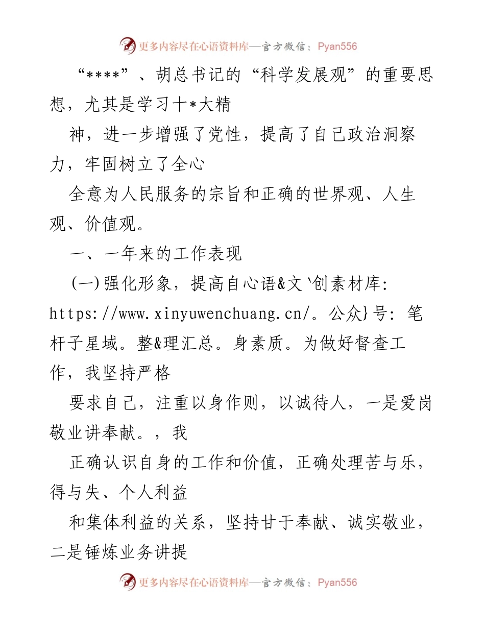 [工作总结] 公务员年度考核 - 2020年度公务员个人工作总结与反思.docx_第2页