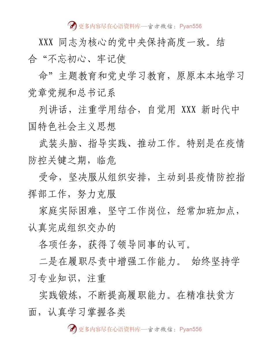 [工作总结] 公务员个人总结 - 三年履职尽责，锤炼作风的工作总结.docx_第2页