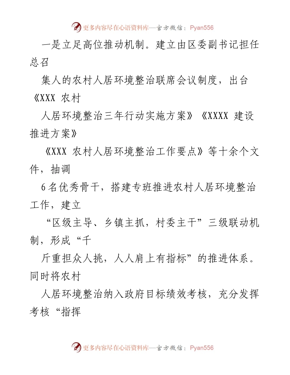 [工作总结] 农村人居环境整治 - XX区农村人居环境整治工作情况汇报.docx_第2页
