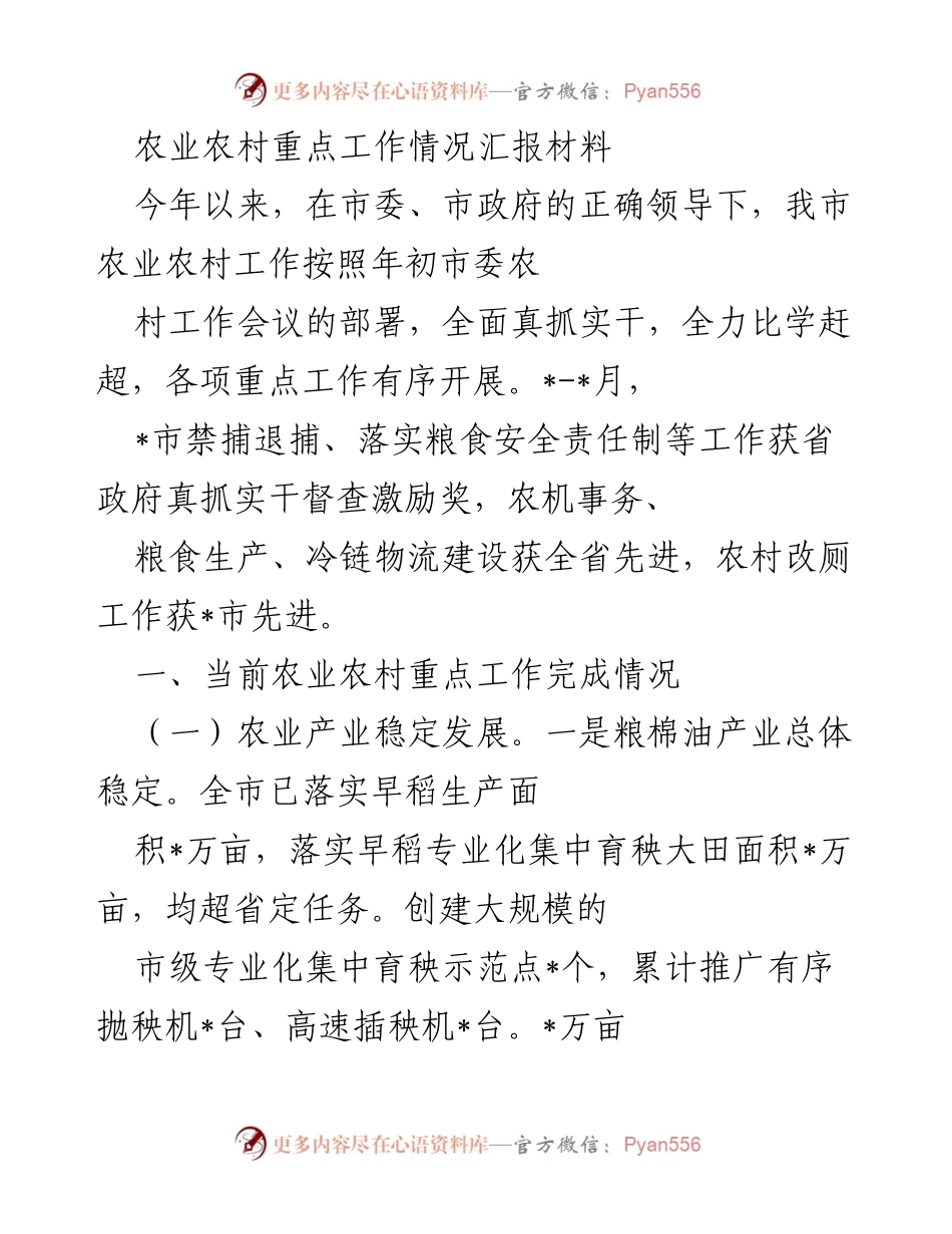 [工作总结] 农业农村工作会议 - 2023年农业农村重点工作情况汇报.docx_第1页