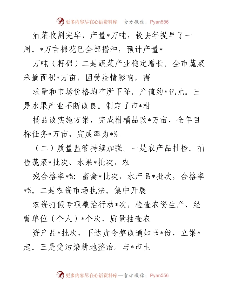 [工作总结] 农业农村工作会议 - 2023年农业农村重点工作情况汇报.docx_第2页