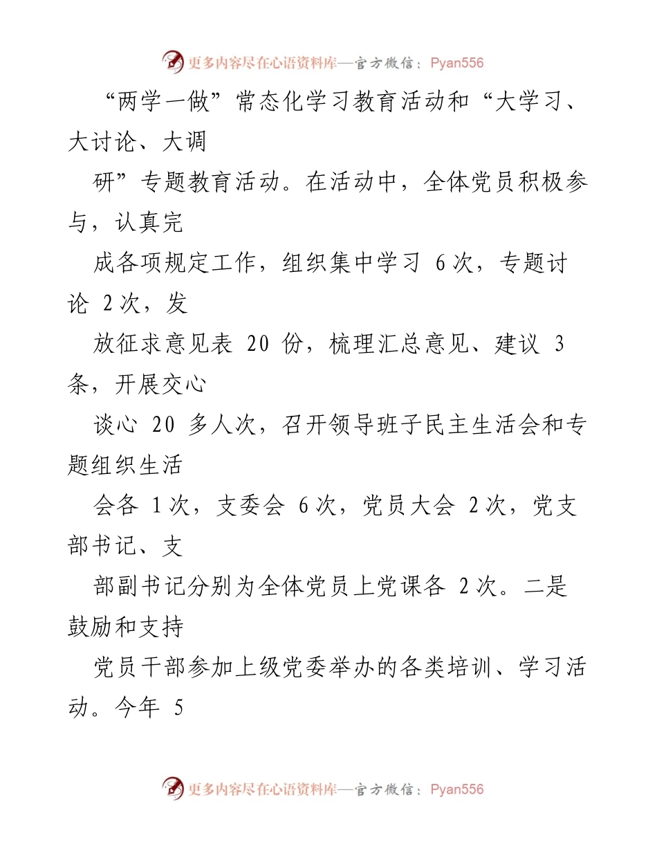[工作总结] 党支部 - 2021年上半年党建工作总结报告.docx_第2页