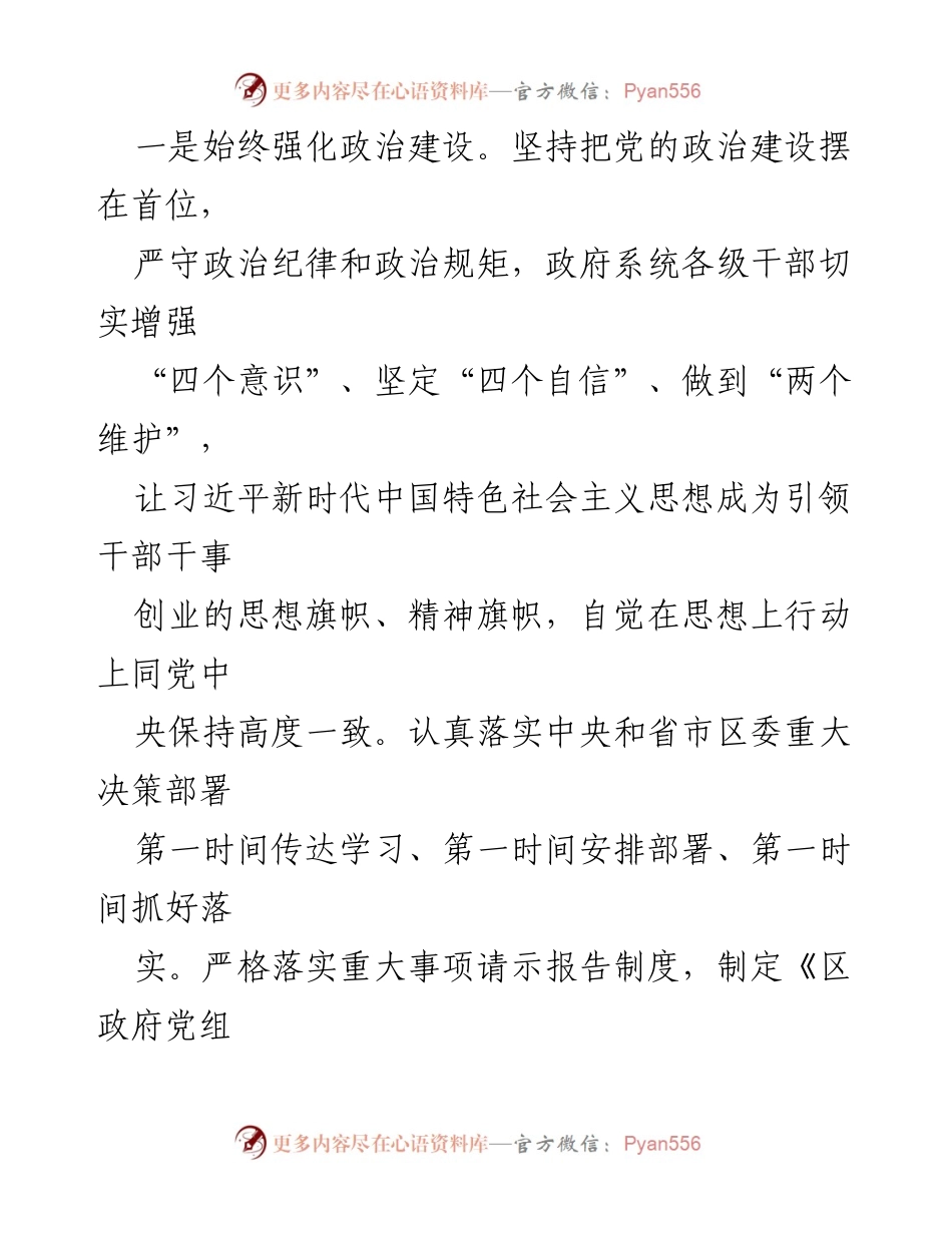 [工作总结] 区政府 - 2023年区政府党组基层党建工作述职报告.docx_第2页